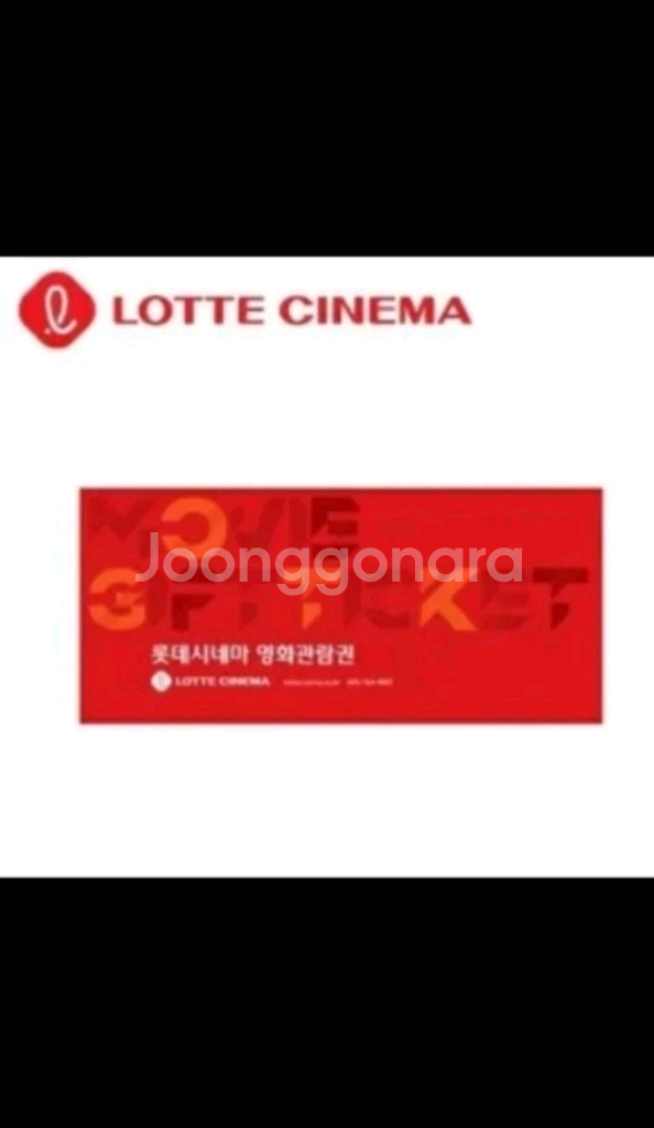 롯데시네마 영화예매권 2D 일반관 개당가격 수량4--0