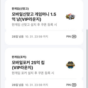 페이코 한게임 모바일포커 & 신맞고 쿠폰 3500원