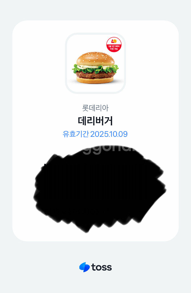롯데리아 데리버거--0