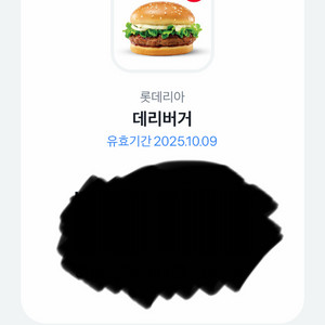 롯데리아 데리버거