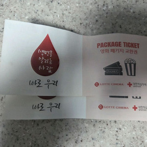 롯데시네마 영화관람권