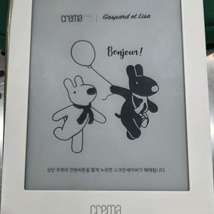 크레마 그랑데 e북