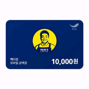 빽다방 1만원권 9000원에 팝니다