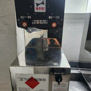 고기야 썰려라 육회 머리고기 절단기 세절기