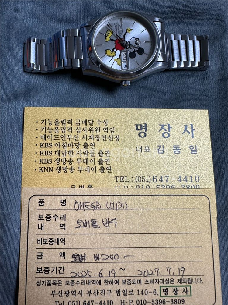 오메가 씨마스터 오토매틱 빈티지 시계 미키다이얼--3