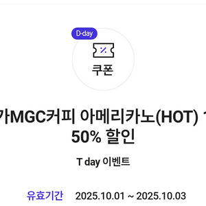 메가커피 아메리카노 HOT 50%할인권