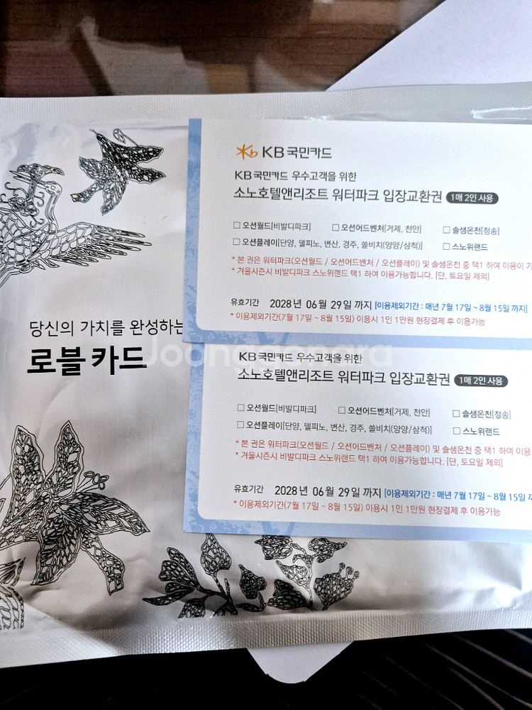 로블카드 오션월드 입장권 판매--0