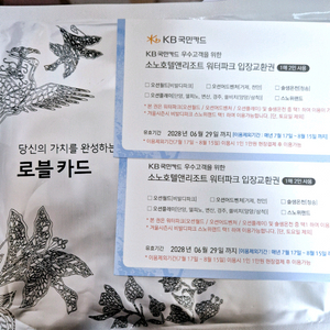 로블카드 오션월드 입장권 판매