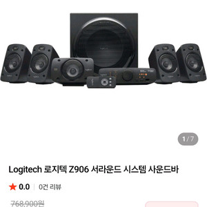 로지텍 Z906 5.1채널 스피커 시스템