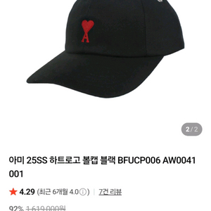 아미(AMI) 하트 로고 볼캡 블랙