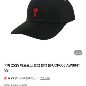 아미(AMI) 하트 로고 볼캡 블랙