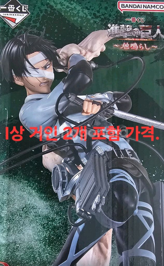 진격의 거인 진격거 이치방쿠지 땅울림 B상 리바이+거인--0