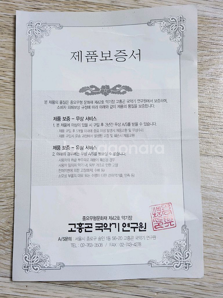 고흥곤 국악기 연구원 12현 가야금--3