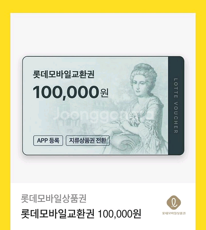 롯데상품권--0