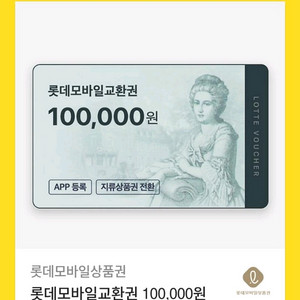 롯데상품권