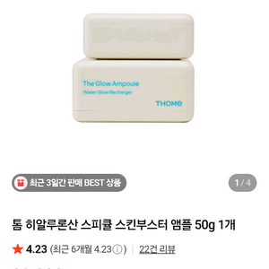 톰더글로우 스피큘 스킨부스터앰플[2회사용]gs반값택포