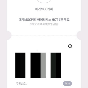 메가커피 HOT 아메리카노 장당 1300원