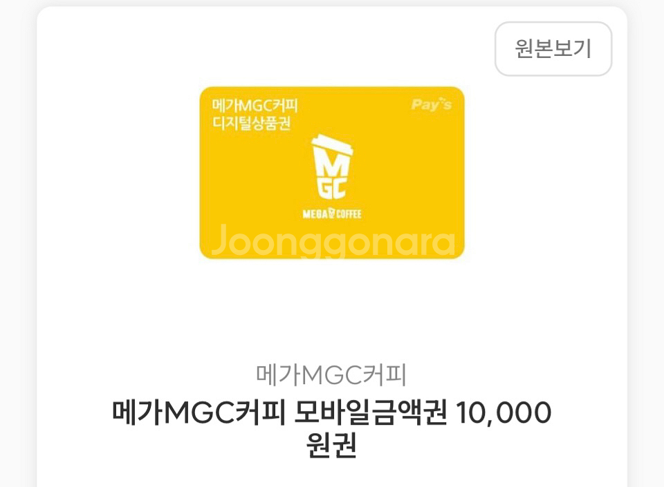 메가커피 모바일금액권 1만원권 4장 개별가능!--0