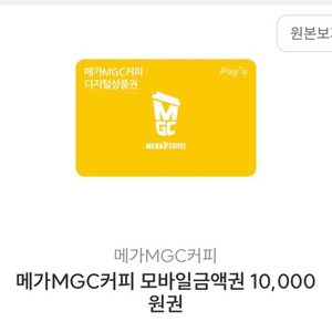 메가커피 모바일금액권 1만원권 4장 개별가능!
