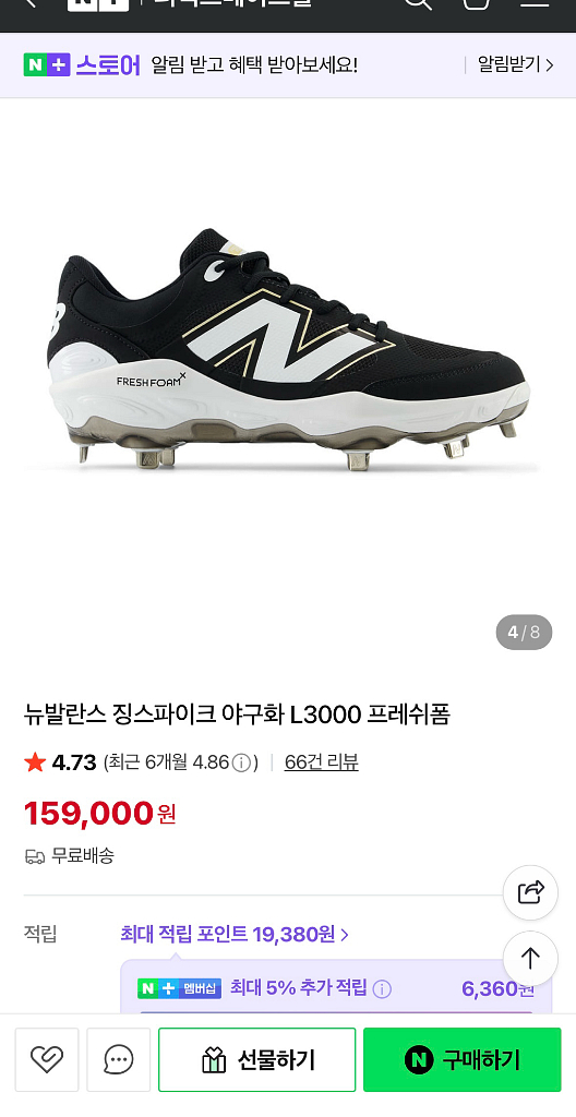 뉴발란스 징스파이크 야구화 159,000원--3