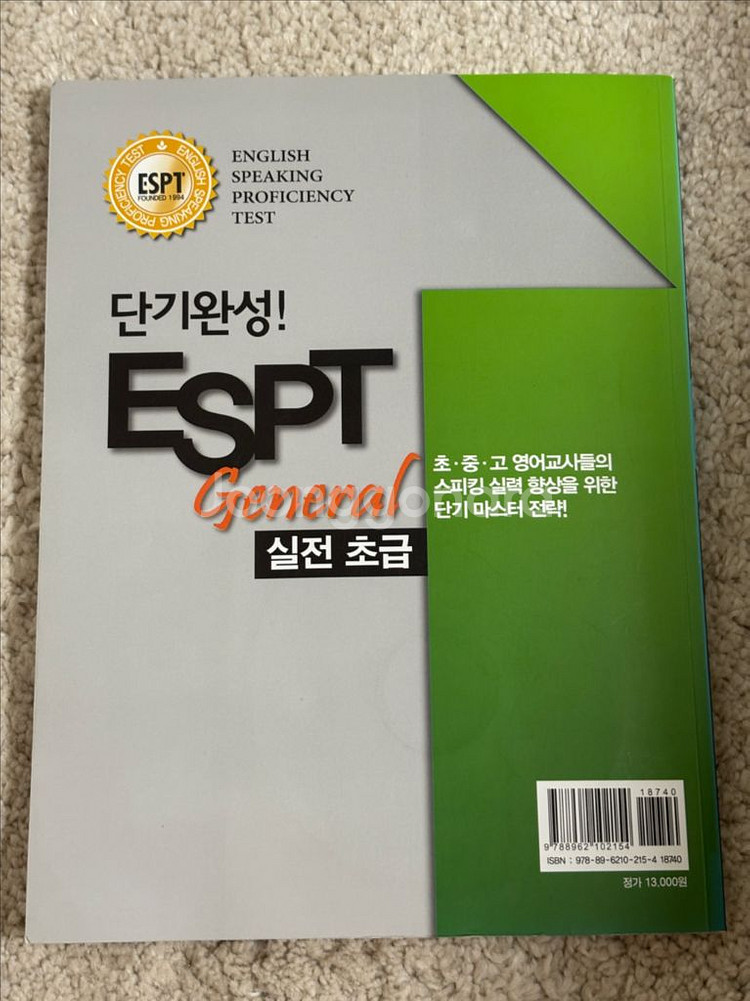 ESPT General 실전 초급 교재 + CD 판매--1