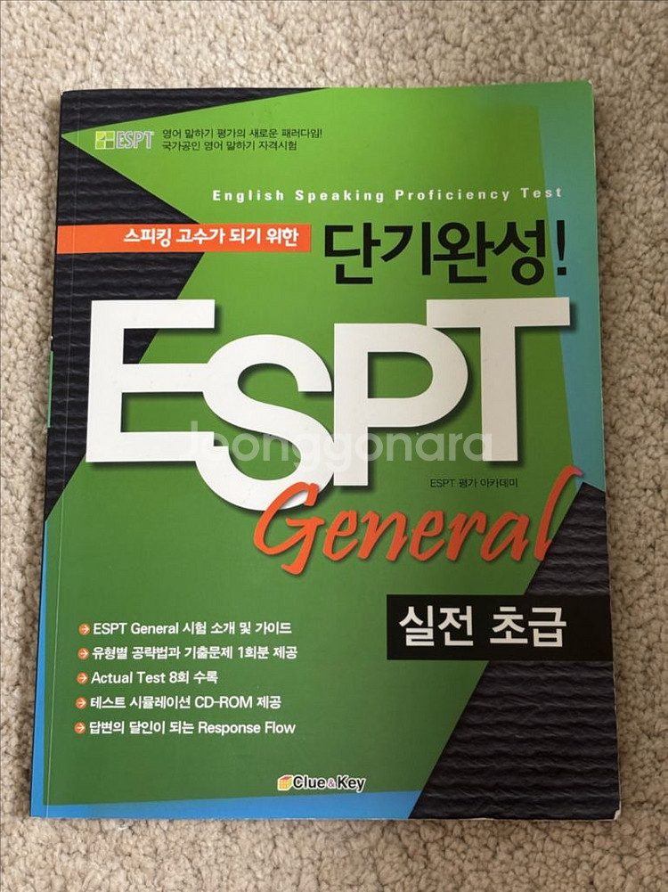 ESPT General 실전 초급 교재 + CD 판매--0