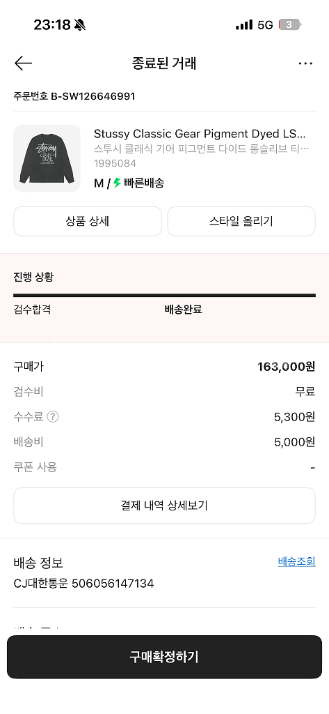 스투시 롱슬리브 새상품 M-> L 판매 및 사이즈 교환--2