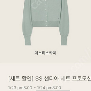 유메르 SS샌디아 가디건 + 슬리브리스 미스티스카이