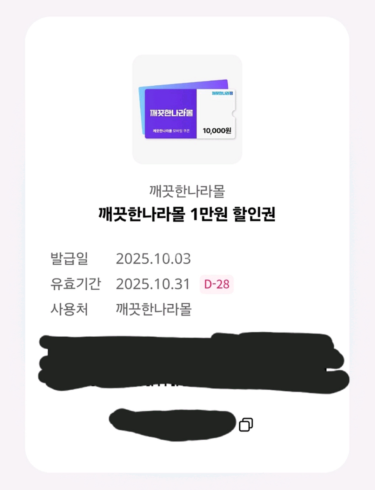 깨끗한나라몰 1만원 할인권--0