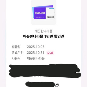 깨끗한나라몰 1만원 할인권