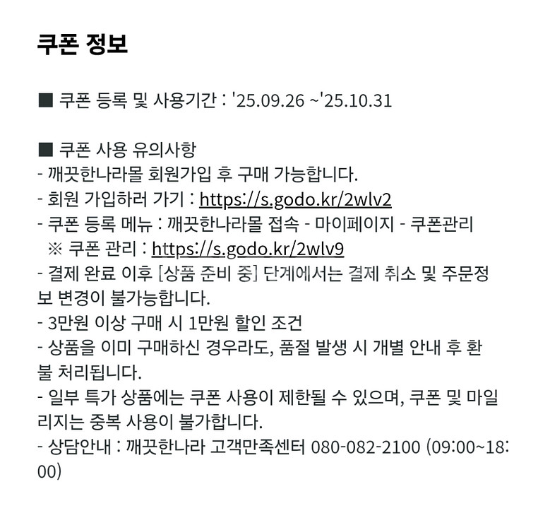 깨끗한나라몰 1만원 할인권--1