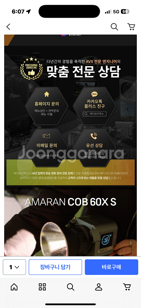 어퓨쳐 아마란 amaran COB 60x S 바이칼라--8