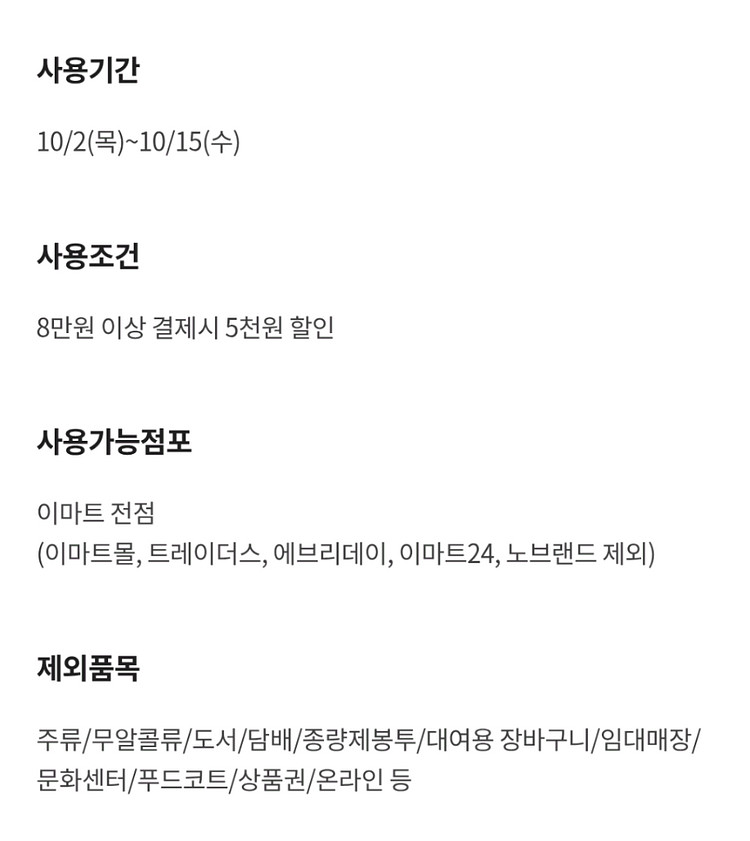 칼답 이마트 할인쿠폰 5천할인 1600 15% 6500--0