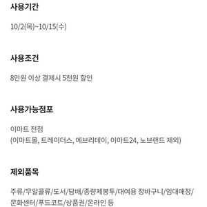 칼답 이마트 할인쿠폰 5천할인 1600 15% 6500