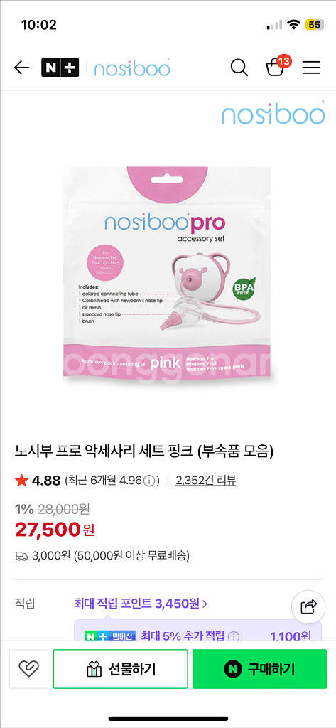 콧물흡입 nosiboo (택비무료)--1