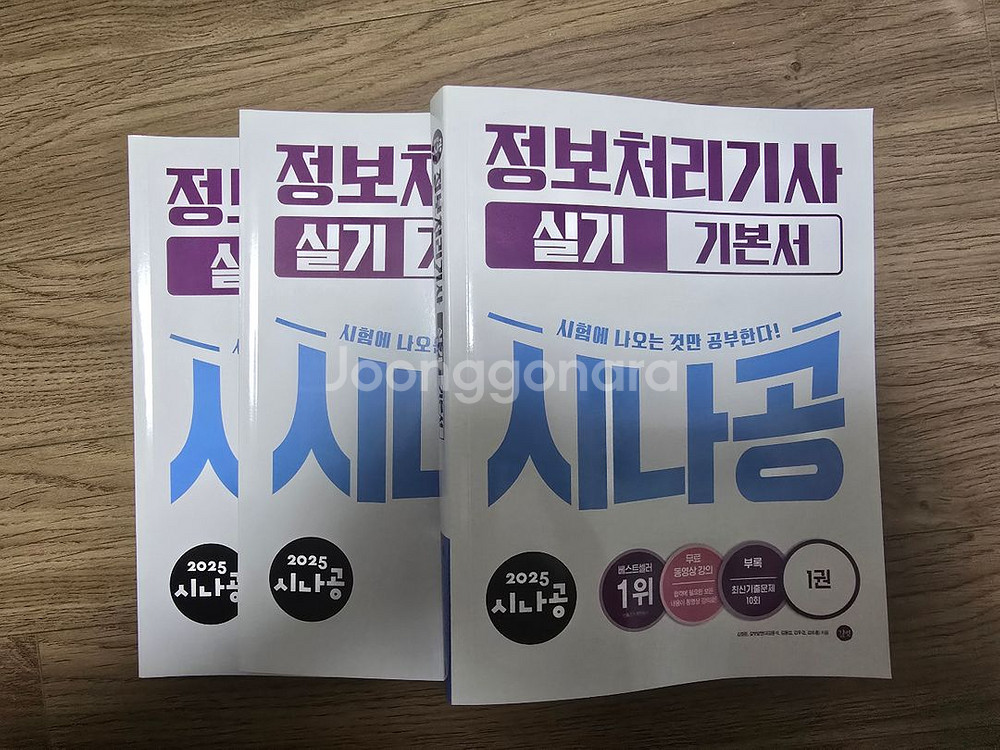 2025 시나공 정보처리기사 실기--0