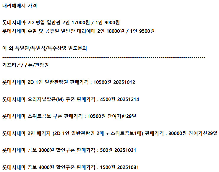 롯데시네마 메가박스 CGV예매 쿠폰 기프티콘 기프트카드--0