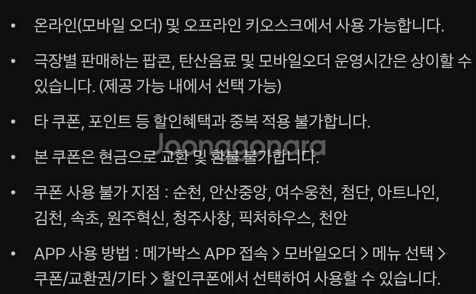 롯데시네마 메가박스 CGV예매 쿠폰 기프티콘 기프트카드--7