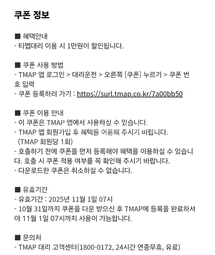 티맵대리 1만원 할인 쿠폰 3000원에 팝니다--1