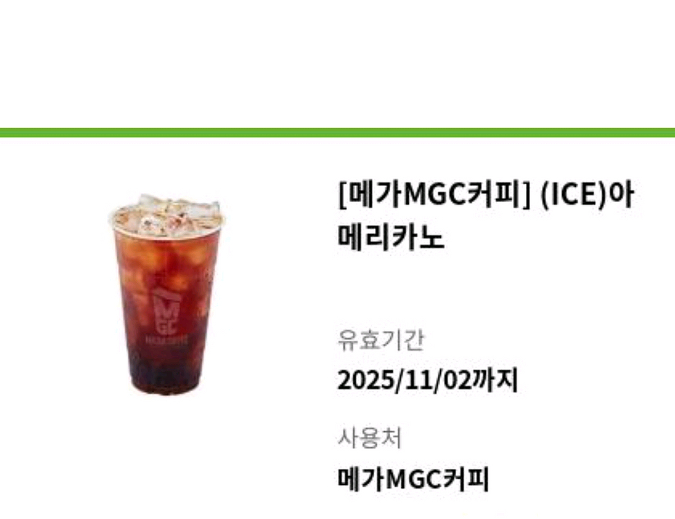 메가커피 아이스 아메리카노 1장 팝니다--0