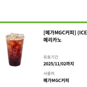 메가커피 아이스 아메리카노 1장 팝니다