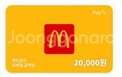 맥도날드 2만원권--0