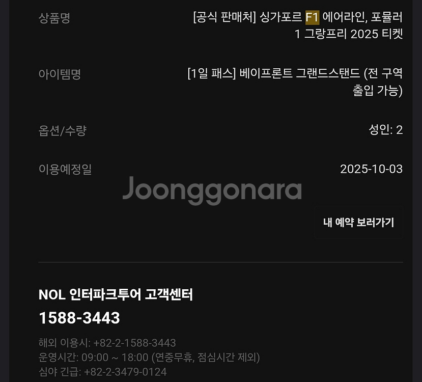 2025 F1싱가포르 10월 3일 오늘 2인 티켓 양도--1