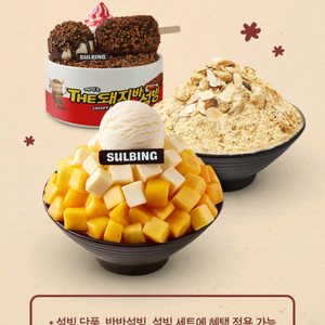 T데이 T멤버십 설빙 35% 할인쿠폰(최대6천원 할인)