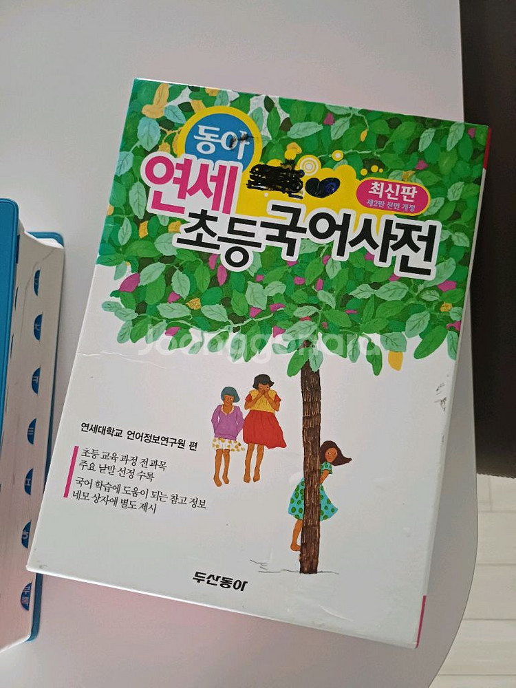 연세초등국어사전--0