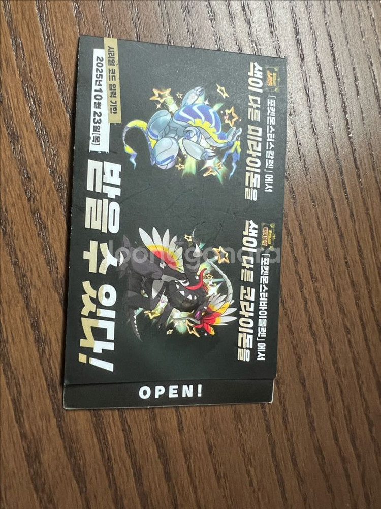 포켓몬 바이올렛 스칼렛 이로치 코라이돈 미라이돈 코드--0