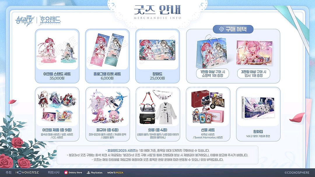 호요랜드 2025 붕괴3 대리합니다--0