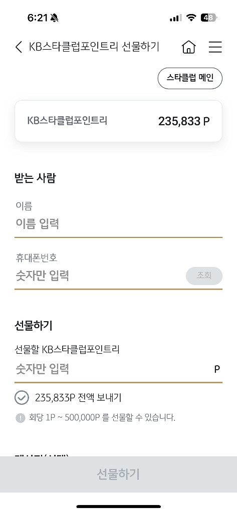 KB스타클럽포인트리 235,833--1