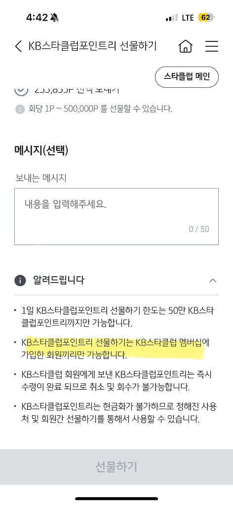 KB스타클럽포인트리 235,833--2