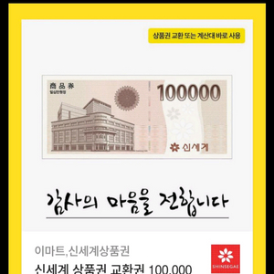 신세계상품권 이마트전용 10만원